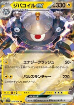 Magnezone ex - Violet ex (Double Rare) [sv1V-028]