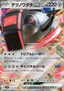 Solcoferreo ex - Violet ex (Double Rare) [sv1V-058]