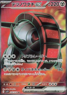 Solcoferreo ex - Violet ex (Ultra Rare) [sv1V-096]