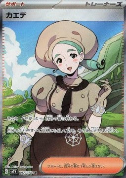 Aceria - Violet ex (Ultra Rare) [sv1V-097]