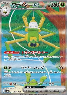 Spidops ex - Violet ex (Special Illustration Rare) [sv1V-101]