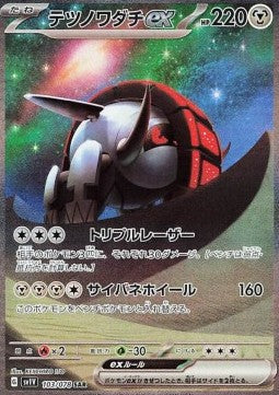 Solcoferreo ex - Violet ex (Special Illustration Rare) [sv1V-103]