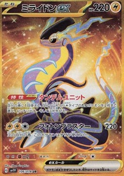 Miraidon ex - Violet ex (Secret Rare) [sv1V-106]