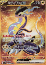 Miraidon ex - Violet ex (Secret Rare) [sv1V-106]