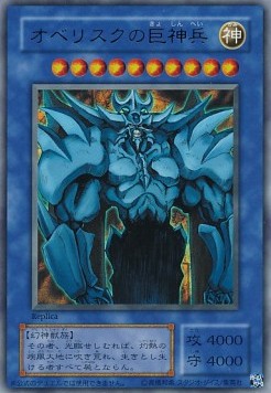 Obelisk il Tormentatore - Memories of the Duel King: Battle City Arc (Ultra Rare)