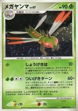 Yanmega Lv.47 - Cry from the Mysterious (Holo Rare)