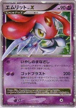 Mesprit LV.X - Cry from the Mysterious (Ultra Rare)