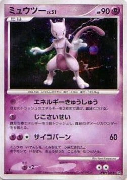 Mewtwo Lv.51 - Moonlit Pursuit (Holo Rare)
