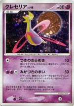 Cresselia Lv.48 - Moonlit Pursuit (Holo Rare)