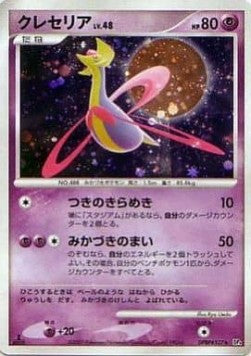 Cresselia Lv.48 - Moonlit Pursuit (Holo Rare)