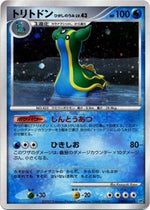 Gastrodon Mare Est Lv.43 - Shining Darkness (Holo Rare)