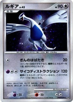 Lugia Lv.43 - Shining Darkness (Holo Rare)