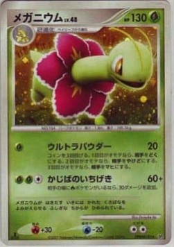 Meganium Lv.48 - Secret of the Lakes (Holo Rare)