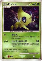 Celebi Lv.39 - Secret of the Lakes (Holo Rare)
