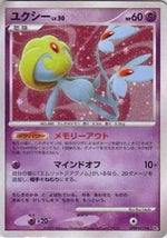 Uxie Lv.50 - Secret of the Lakes (Holo Rare)