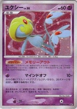 Uxie Lv.50 - Secret of the Lakes (Holo Rare)