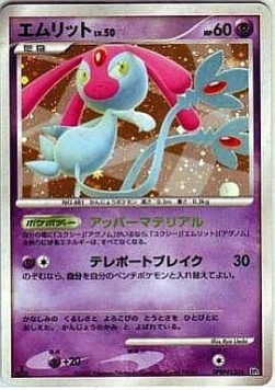 Mesprit Lv.50 - Secret of the Lakes (Holo Rare)