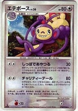 Ambipom Lv.36 - Secret of the Lakes (Holo Rare)