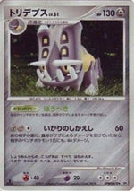 Bastiodon Lv.51 - Secret of the Lakes (Holo Rare)