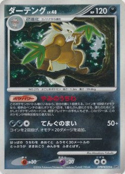 Shiftry Lv.48 - Space-Time Creation (Holo Rare)