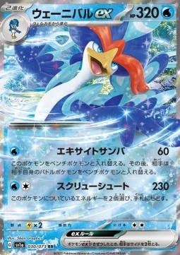 Quaquaval ex - Triplet Beat (Double Rare) [sv1a-030]