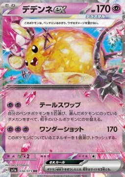 Dedenne ex - Triplet Beat (Double Rare) [sv1a-038]