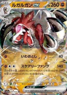 Lycanroc ex - Triplet Beat (Double Rare) [sv1a-050]