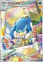 Quaxwell - Triplet Beat (Illustration Rare) [sv1a-082]