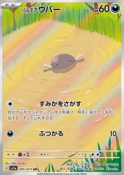 Wooper di Paldea - Triplet Beat (Illustration Rare) [sv1a-085]