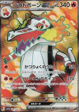 Skeledirge ex - Triplet Beat (Ultra Rare) [sv1a-087]