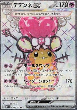 Dedenne ex - Triplet Beat (Ultra Rare) [sv1a-089]