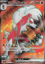 Lycanroc ex - Triplet Beat (Ultra Rare) [sv1a-090]