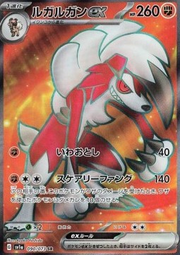Lycanroc ex - Triplet Beat (Ultra Rare) [sv1a-090]