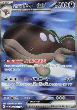 Clodsire di Paldea ex - Triplet Beat (Ultra Rare) [sv1a-091]