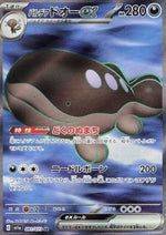 Clodsire di Paldea ex - Triplet Beat (Ultra Rare) [sv1a-091]