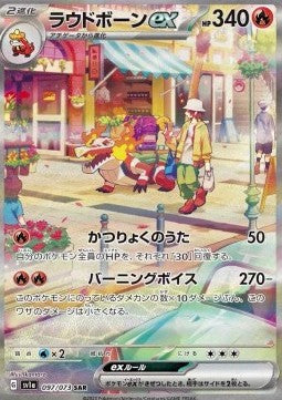 Skeledirge ex - Triplet Beat (Special Illustration Rare) [sv1a-097]