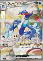 Quaquaval ex - Triplet Beat (Special Illustration Rare) [sv1a-098]