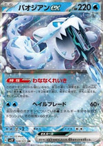 Chien-Pao ex - Snow Hazard (Double Rare) [sv2P-028]