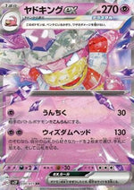 Slowking ex - Snow Hazard (Double Rare) [sv2P-030]