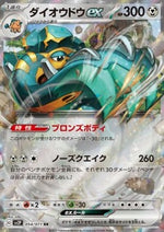 Copperajah ex - Snow Hazard (Double Rare) [sv2P-054]