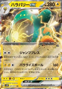 Bellibolt ex - Clay Burst (Double Rare) [sv2D-025]