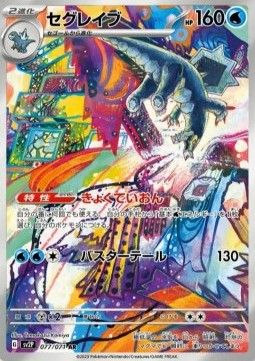 Baxcalibur - Snow Hazard (Illustration Rare) [sv2P-077]