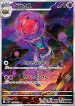 Rabsca - Snow Hazard (Illustration Rare) [sv2P-079]