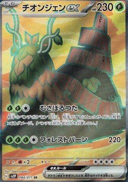 Wo-Chien ex - Snow Hazard (Ultra Rare) [sv2P-084]