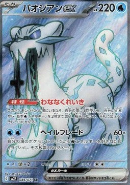 Chien-Pao ex - Snow Hazard (Ultra Rare) [sv2P-085]