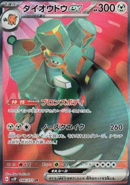 Copperajah ex - Snow Hazard (Ultra Rare) [sv2P-088]