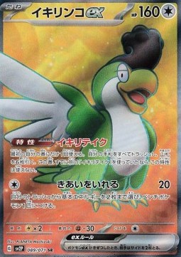 Squawkabilly ex - Snow Hazard (Ultra Rare) [sv2P-089]