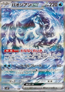Chien-Pao ex - Snow Hazard (Special Illustration Rare) [sv2P-093]