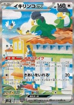 Squawkabilly ex - Snow Hazard (Special Illustration Rare) [sv2P-094]
