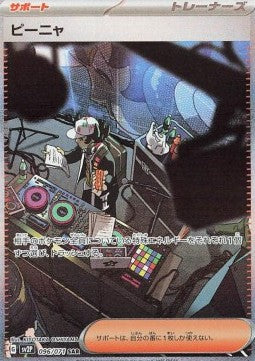 Romelio - Snow Hazard (Special Illustration Rare) [sv2P-096]